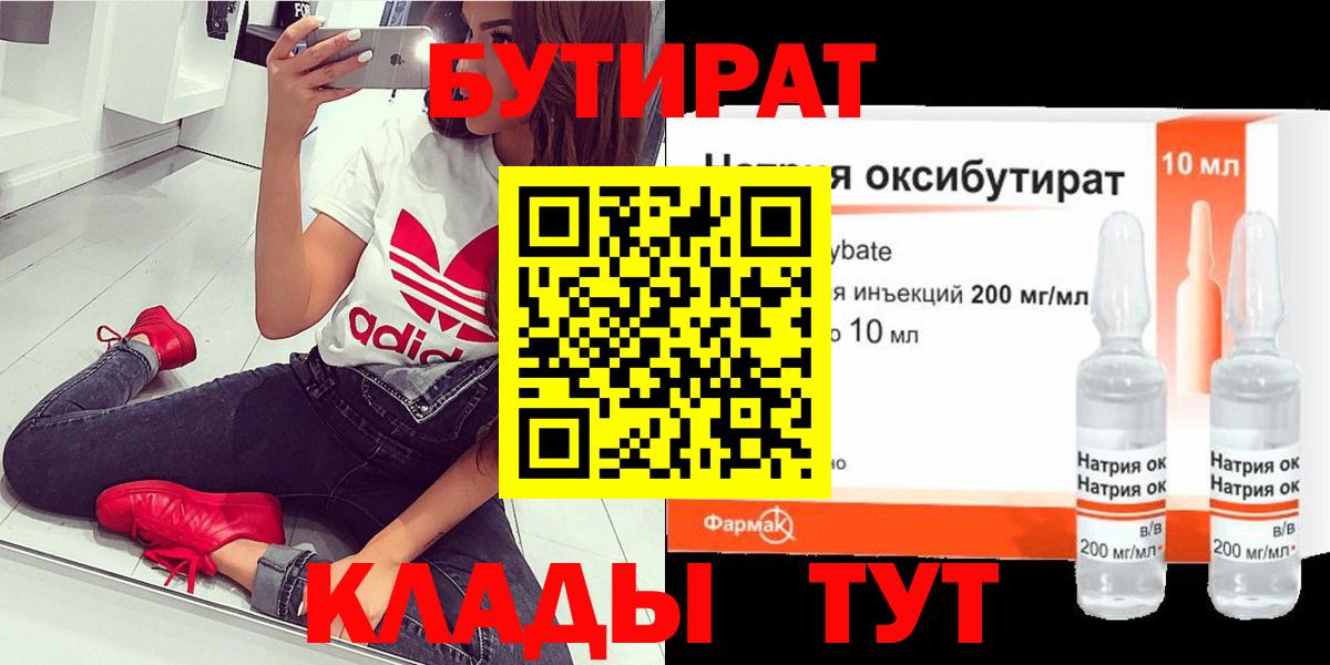 Батайск  БУТИРАТ бутик  Вход с VPN 