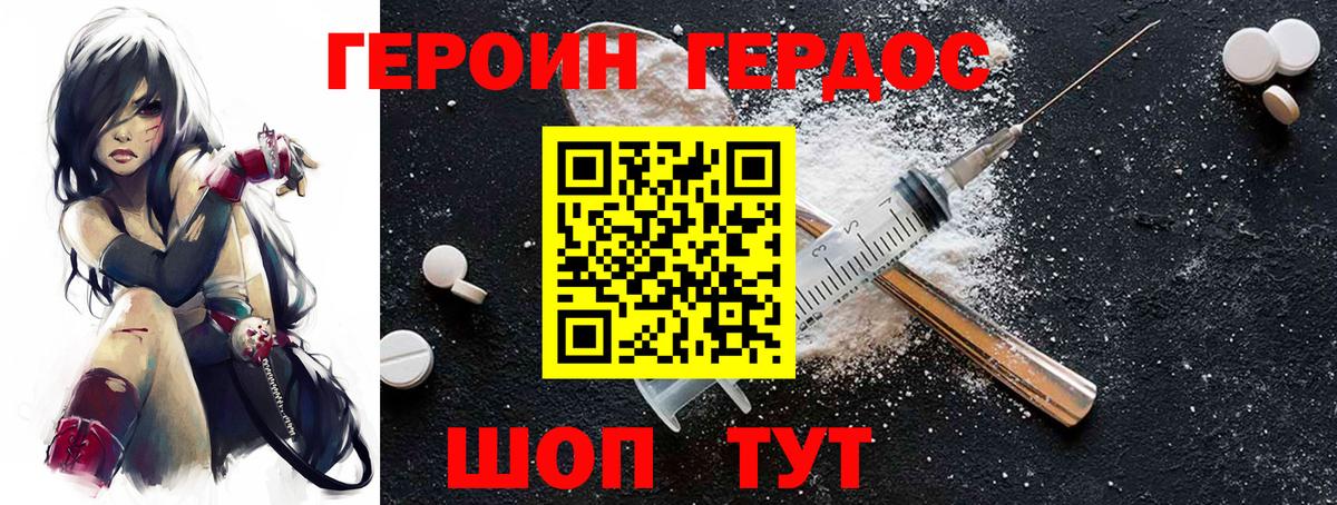 Героин афганец Батайск
