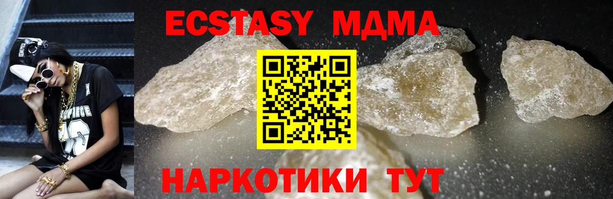 MDMA кристаллы Батайск