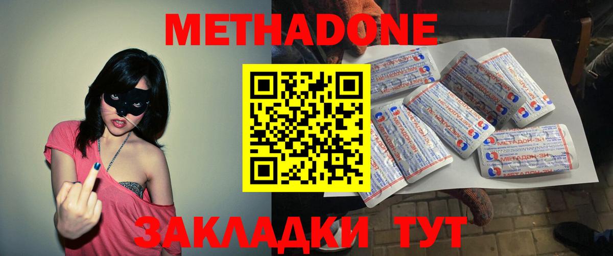 Батайск  МЕТАДОН кристалл  Вход с VPN 