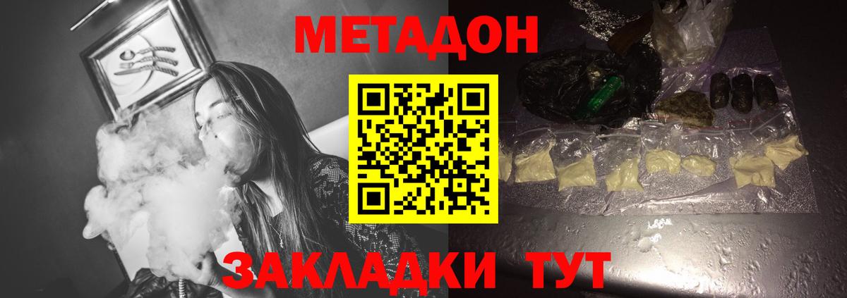 Метадон кристалл Батайск