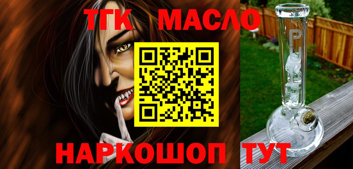ТГК гашишное масло Батайск